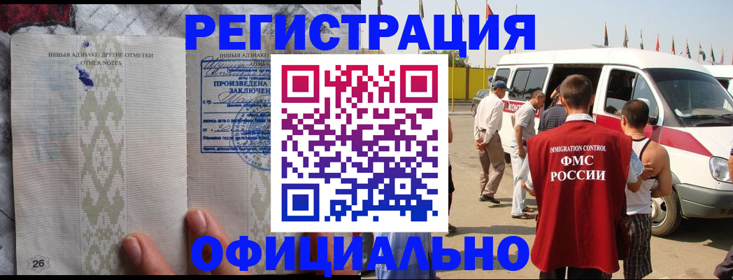 прописка для работы в Райчихинске